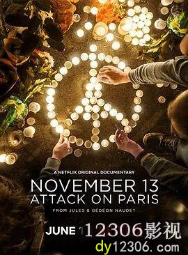 案发11月：巴黎袭击事件