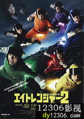 关八战队2