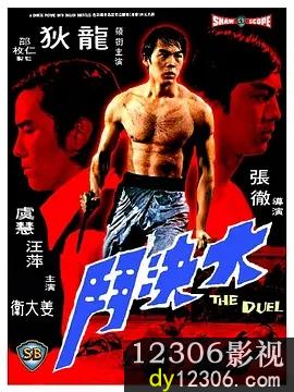 大决斗