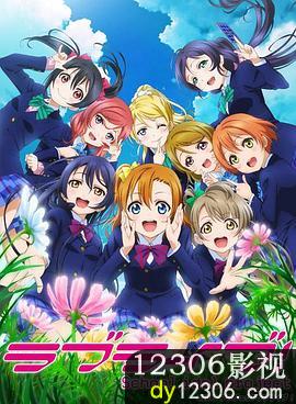 LoveLive!第二季