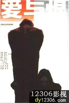 爱与恨1985