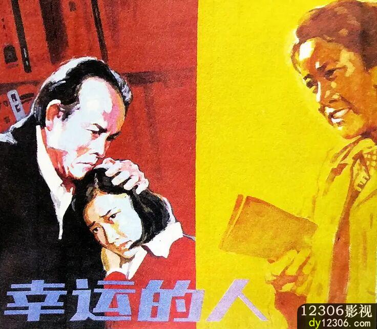 幸运的人在线观看