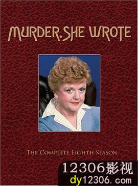 女作家与谋杀案第八季