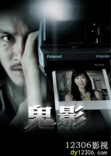 鬼影2004在线观看