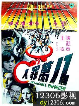 八万罪人在线观看