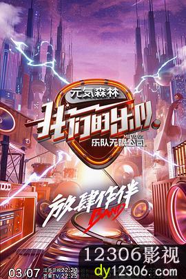 我们的乐队会员Plus版
