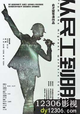 从民工到明星