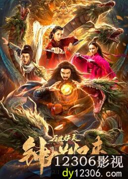 钟馗归来万世妖灵