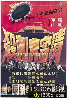清宫大刺杀