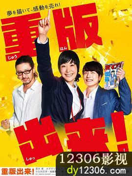 重版出来！