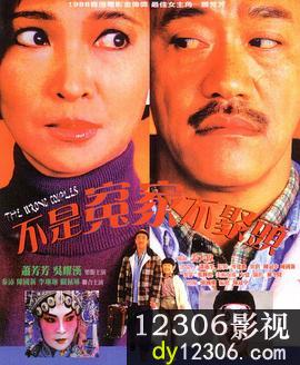 不是冤家不聚头1987