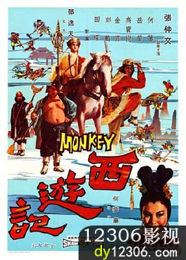 西游记1966