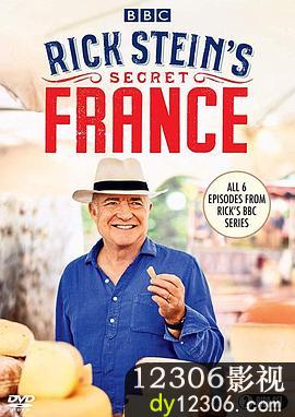 里克·斯坦的秘密法国第一季