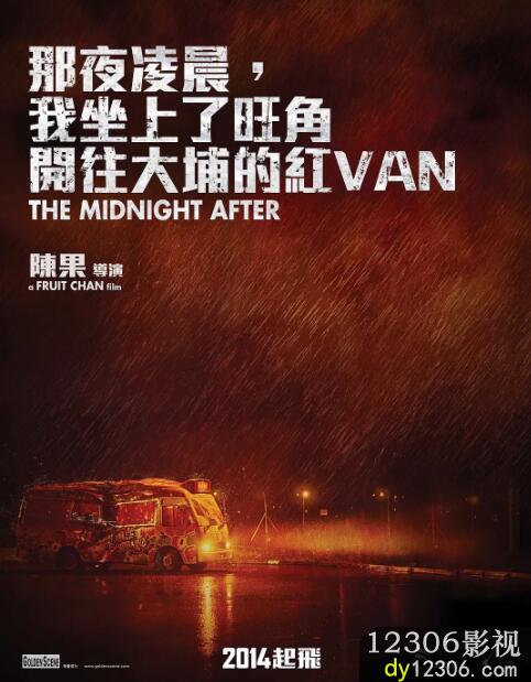 那夜凌晨，我坐上了旺角开往大埔的红VAN