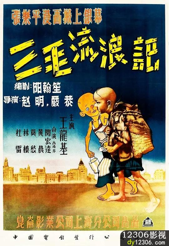 三毛流浪记1949在线观看