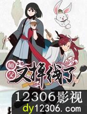 师父又掉线了