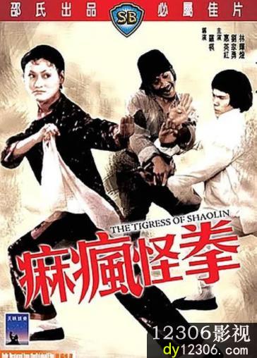 麻疯怪拳