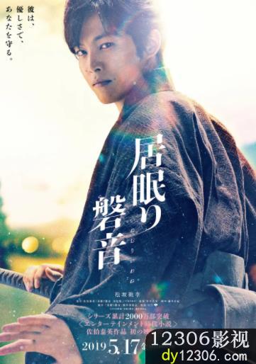 瞌睡的磐音在线观看
