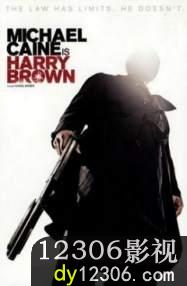 哈里·布朗