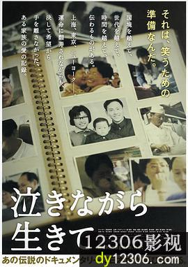 含泪活着2006