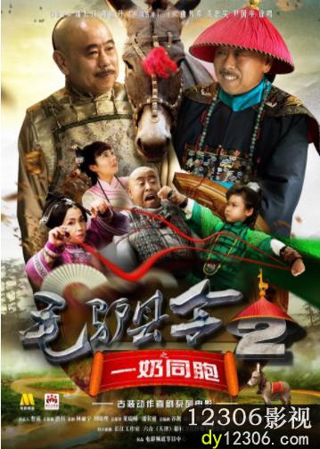 毛驴县令之一奶同胞