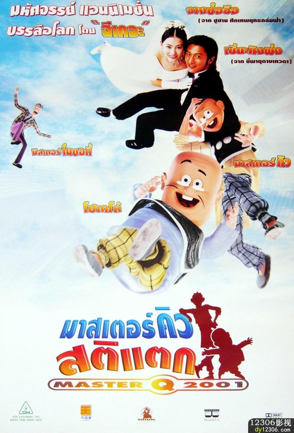 老夫子2001在线观看
