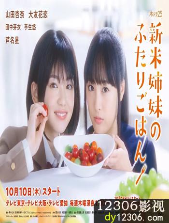 新手姐妹的双人餐桌