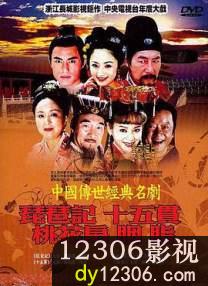 中国传世经典名剧在线观看
