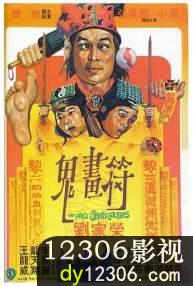 鬼画符
