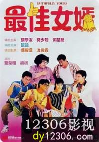 最佳女婿