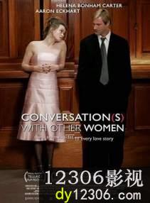与女人们的对话