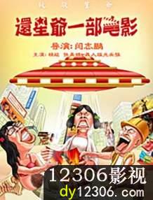 还星爷一部电影