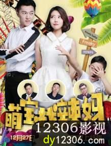 萌宝找辣妈