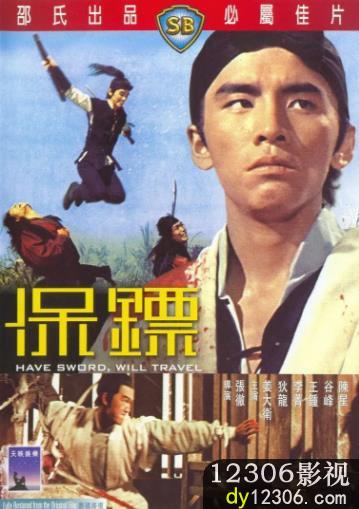 保镖1969