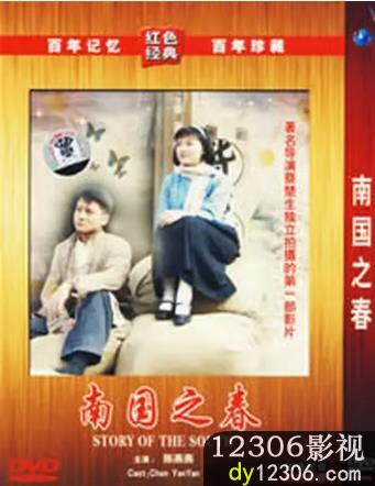 南国之春在线观看