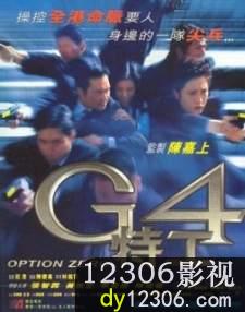 G4特工在线观看