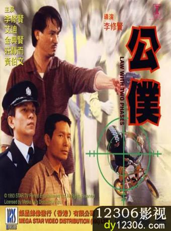 公仆1984在线观看