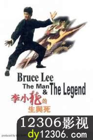 李小龙的生与死