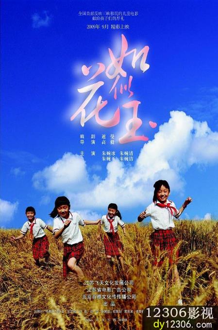 如花似玉