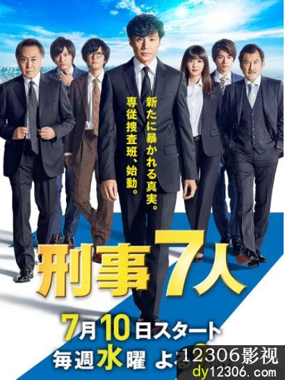 刑事7人第五季