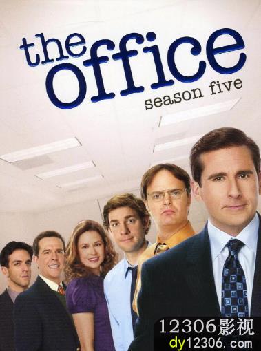 办公室第五季
