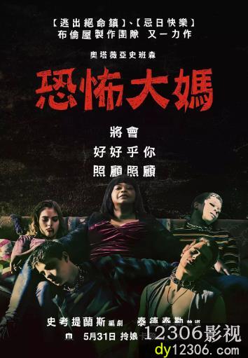 恐怖大妈在线观看