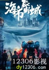 海市蜃城