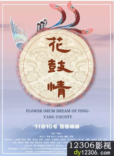花鼓情
