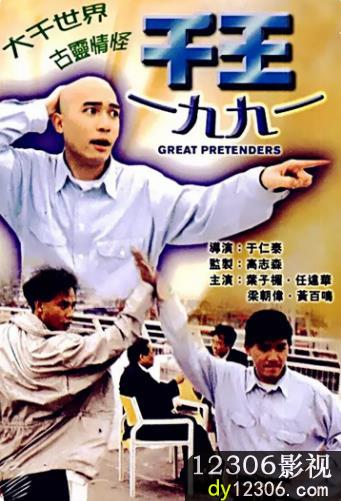 千王1991在线观看