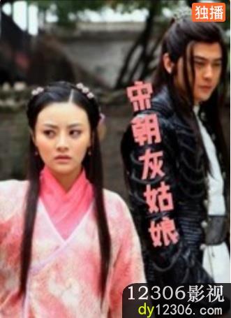 宋朝灰姑娘在线观看