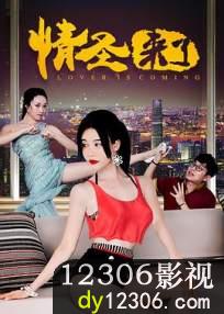 情圣来了