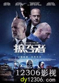 掠夺者