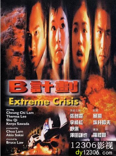 B计划1998在线观看