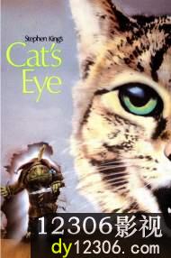 猫眼看人